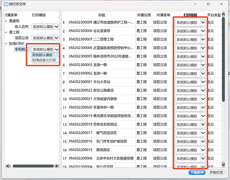 调整打印模版